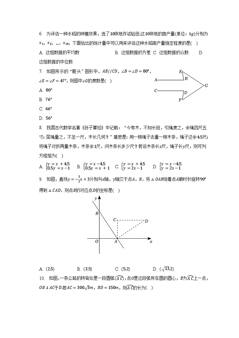 2023年湖北省荆州市中考数学试卷（含解析）第2页
