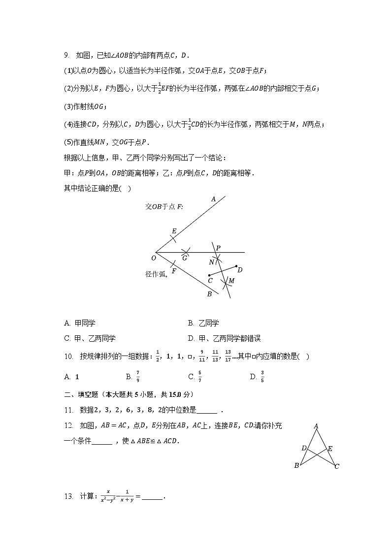 2023年山东省济宁市微山县中考数学二模试卷（含解析）02