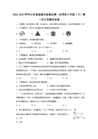 2022-2023学年江苏省盐城市盐都区第一共同体八年级（下）第一次月考数学试卷（含解析）