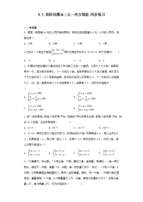 初中8.3 实际问题与二元一次方程组测试题