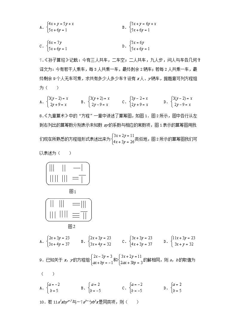人教版七年级下册数学8.3 实际问题与二元一次方程组 同步练习（含简单答案）02