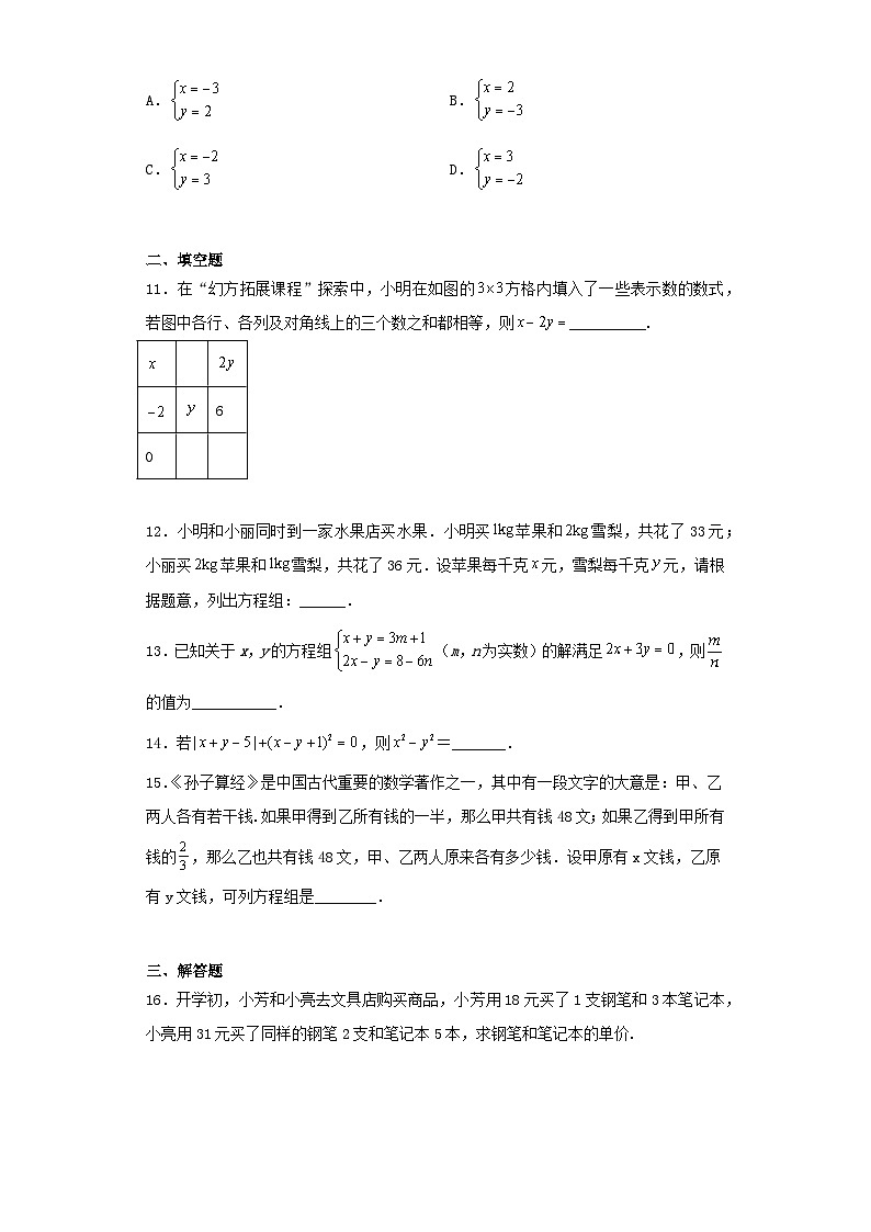 人教版七年级下册数学8.3 实际问题与二元一次方程组 同步练习（含简单答案）03