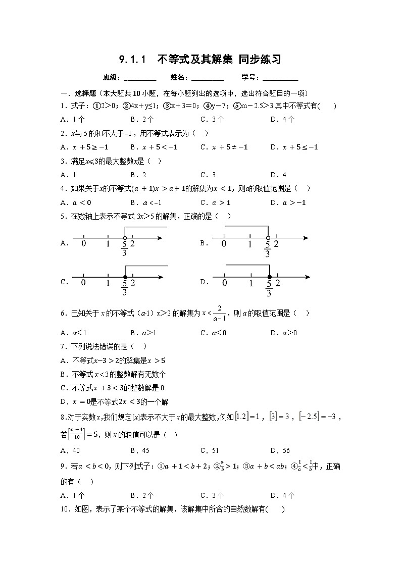 人教版七年级下册数学 9.1.1  不等式及其解集 同步练习01
