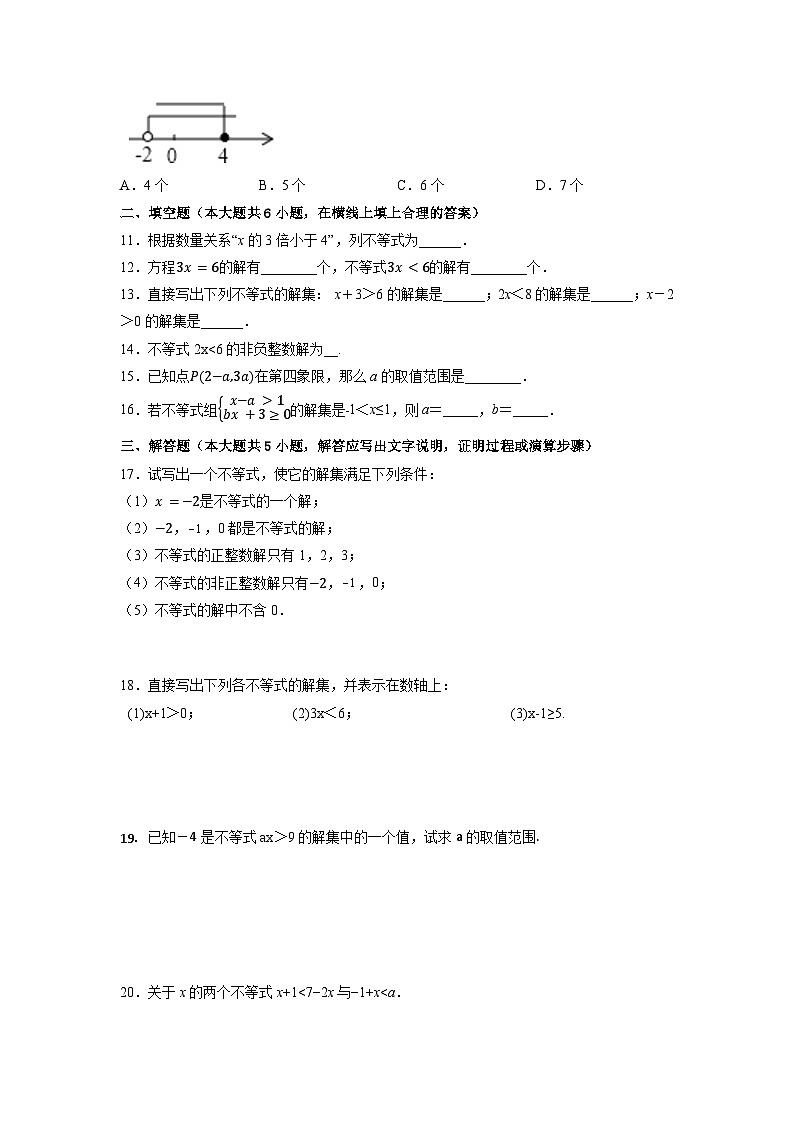 人教版七年级下册数学 9.1.1  不等式及其解集 同步练习02