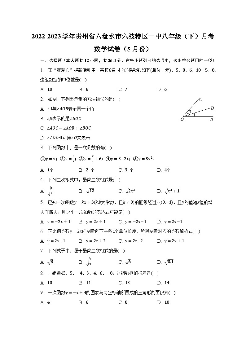 2022-2023学年贵州省六盘水市六枝特区一中八年级（下）月考数学试卷（5月份）（含解析）第1页