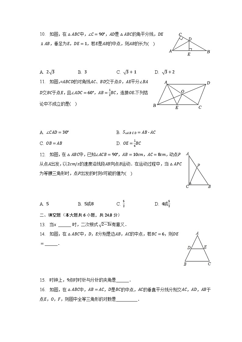 2022-2023学年贵州省六盘水市六枝特区一中八年级（下）月考数学试卷（5月份）（含解析）第2页