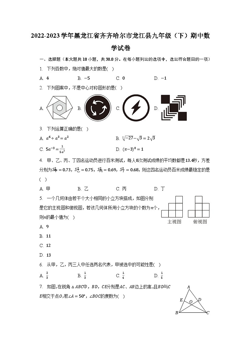 2022-2023学年黑龙江省齐齐哈尔市龙江县九年级（下）期中数学试卷（含解析）第1页