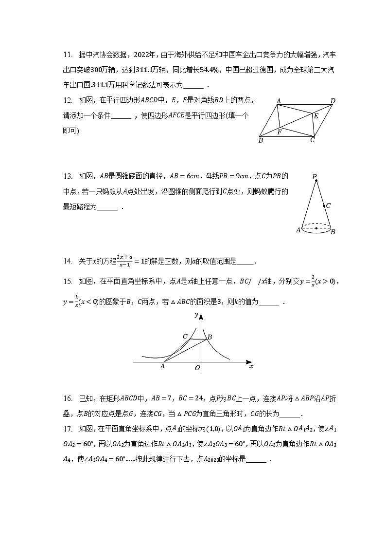 2022-2023学年黑龙江省齐齐哈尔市龙江县九年级（下）期中数学试卷（含解析）第3页
