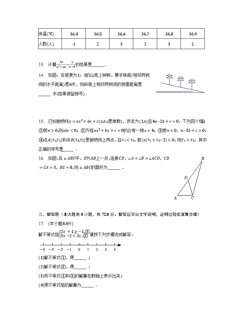 2022-2023学年湖北省武汉市江岸区解放中学九年级（下）月考数学试卷（3月份）（含解析）03