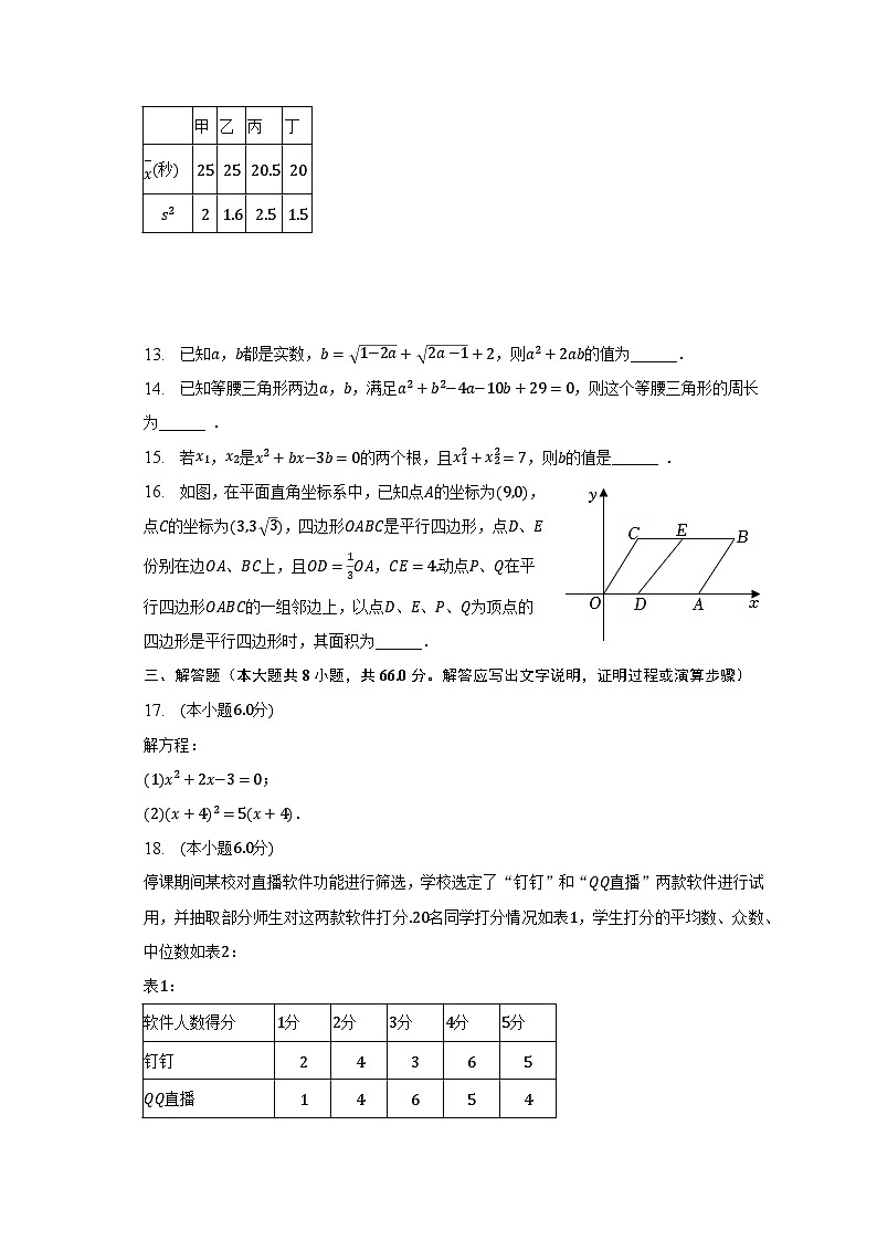 2022-2023学年浙江省金华市东阳市江北中学等四校八年级（下）期中数学试卷（含解析）第3页