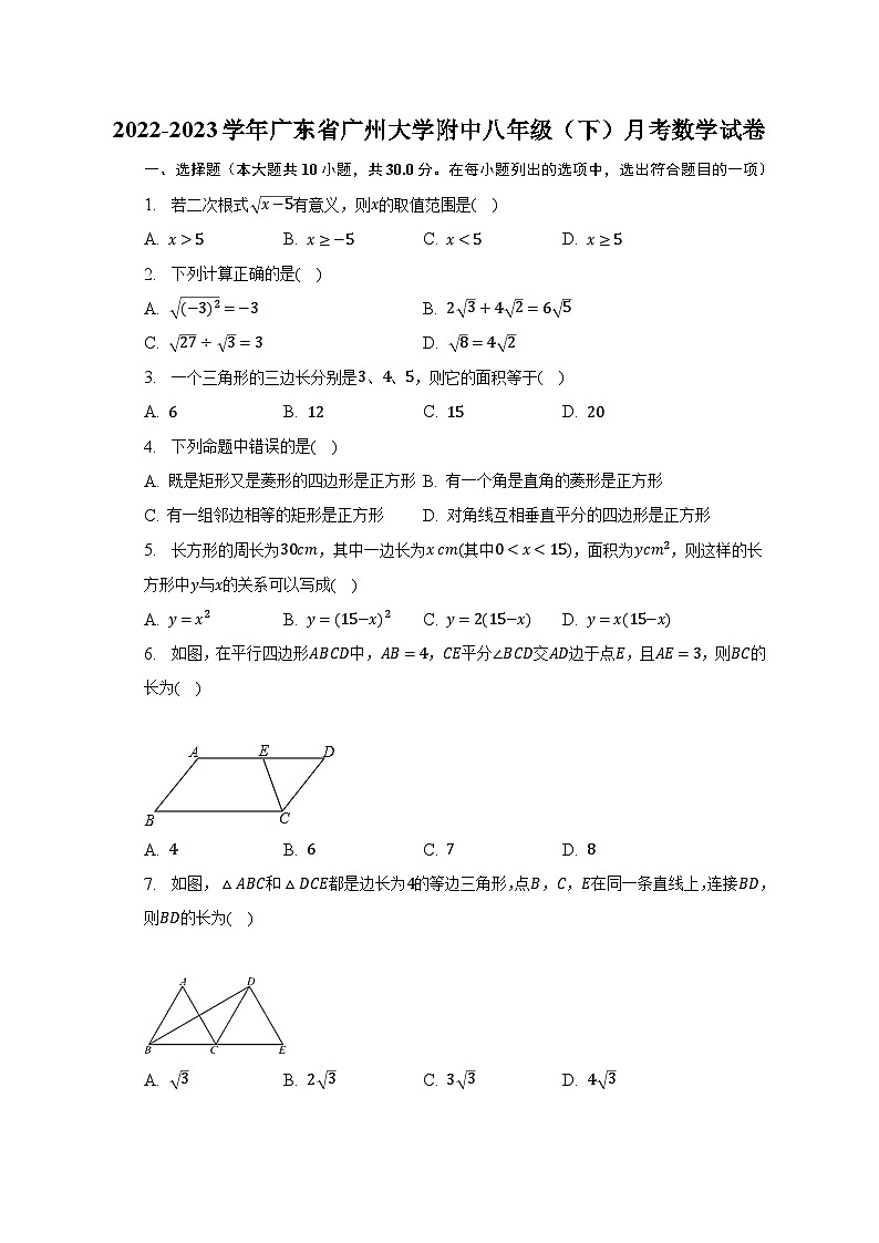2022-2023学年广东省广州大学附中八年级（下）月考数学试卷（含解析）01
