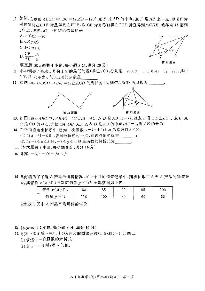 安徽省淮南市凤台县2022-2023学年下学期八年级数学期末测试题第2页