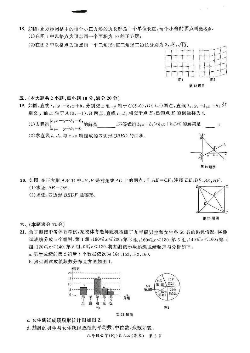 安徽省淮南市凤台县2022-2023学年下学期八年级数学期末测试题第3页