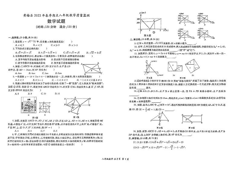 湖北省黄冈市黄梅县2022-2023学年八年级下学期期末教学质量监测数学试题第1页