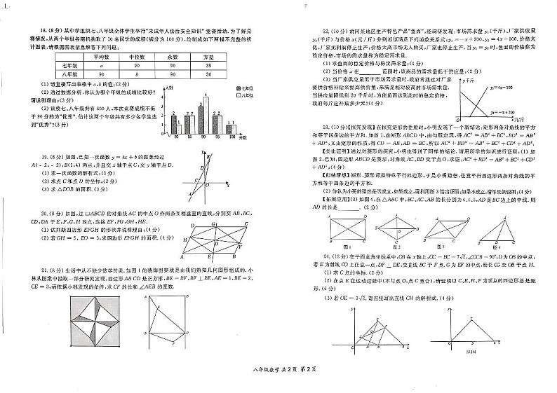 湖北省黄冈市黄梅县2022-2023学年八年级下学期期末教学质量监测数学试题第2页