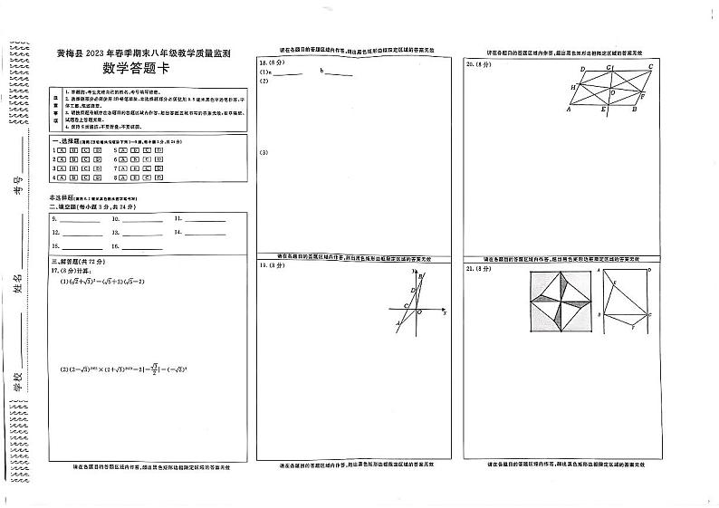 湖北省黄冈市黄梅县2022-2023学年八年级下学期期末教学质量监测数学试题第3页