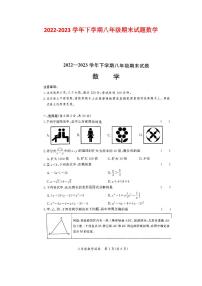 河南省郑州市2022-2023学年八年级下学期期末数学试题