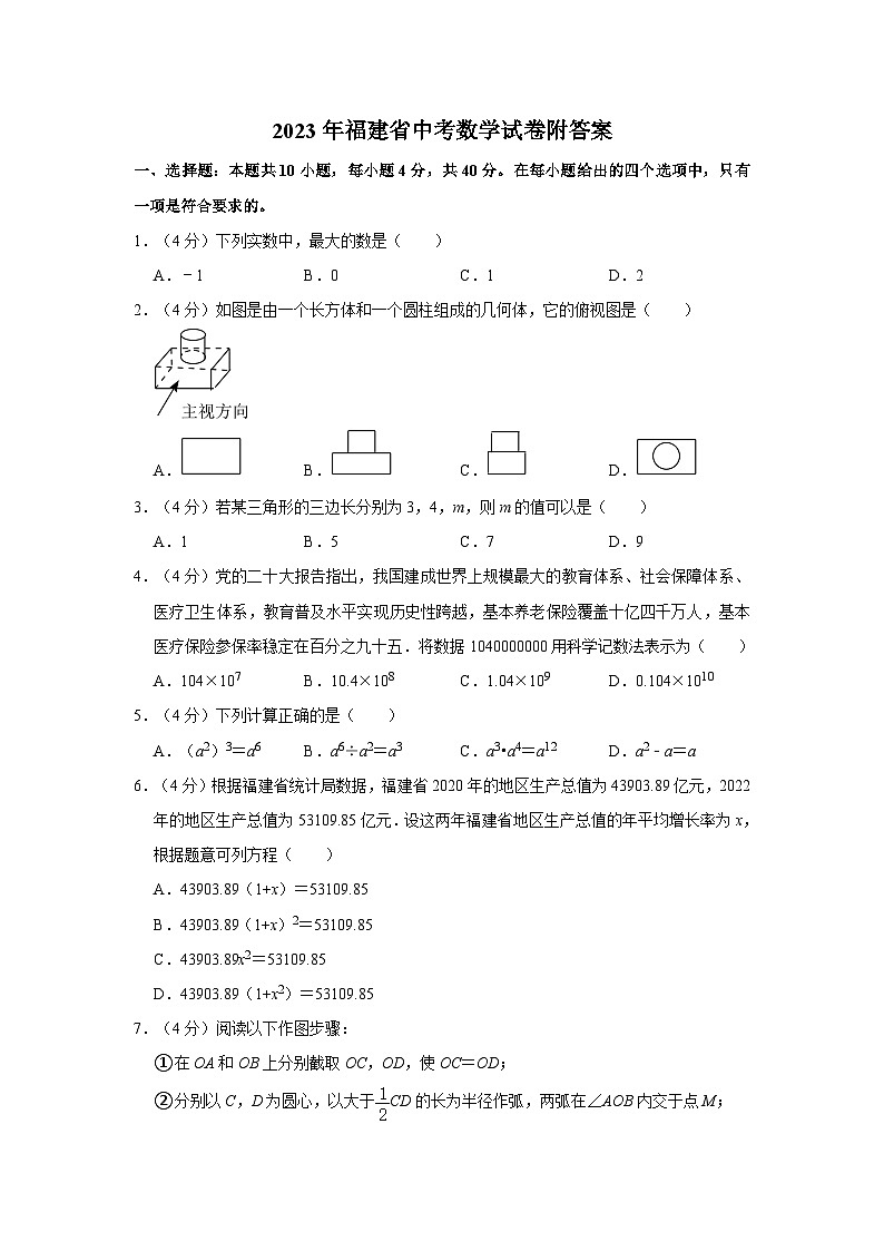 2023年福建省中考数学试卷附答案第1页