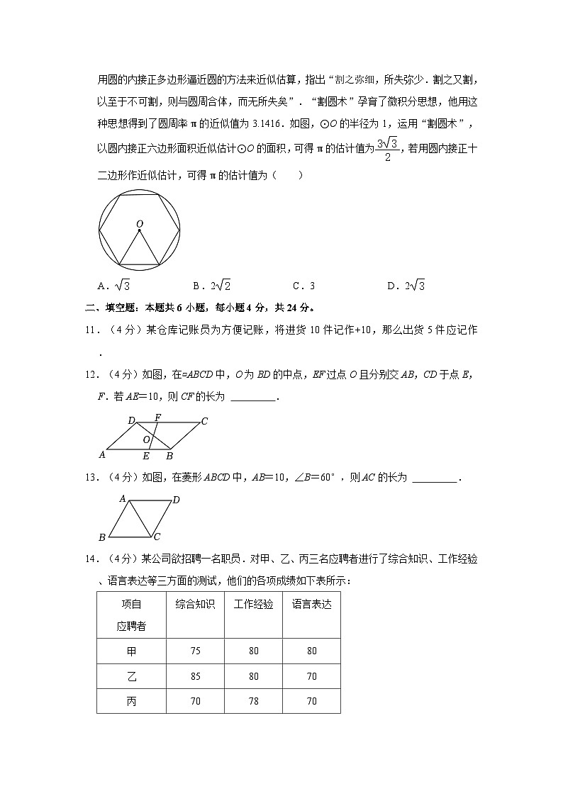 2023年福建省中考数学试卷附答案第3页