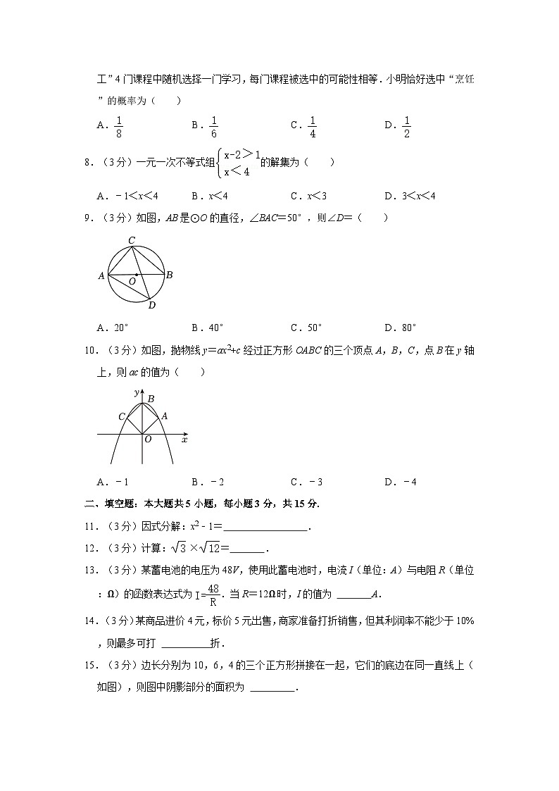 2023年广东省肇庆市中考数学试卷附答案第2页