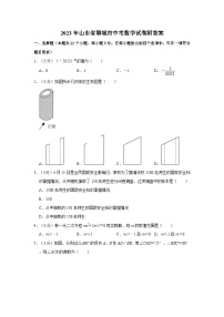 2023年山东省聊城市中考数学试卷附答案