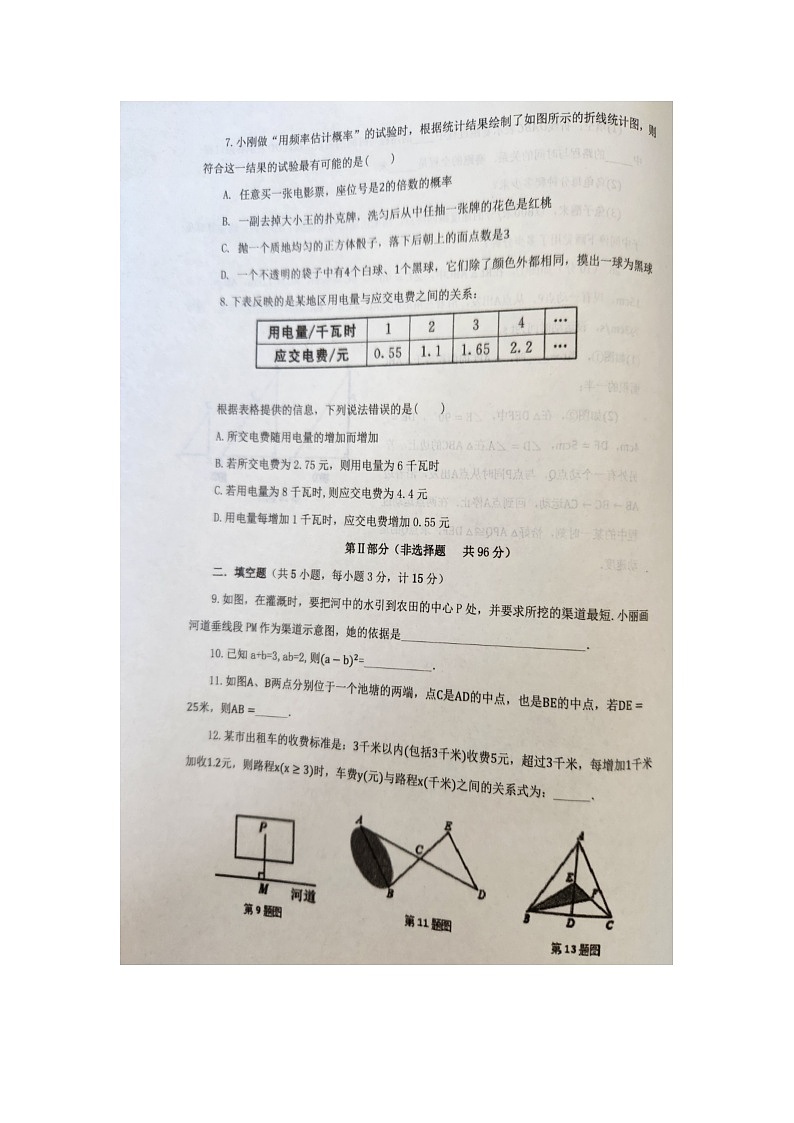 陕西省宝鸡市渭滨区2022-2023学年七年级下学期6月期末数学试题02