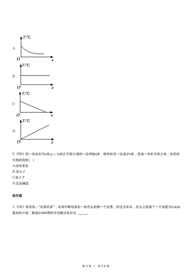 北师大版数学七年级下册期末精品模拟试卷（含详细解析）第3页