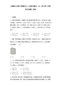 数学七年级下册第八章 二元一次方程组8.3 实际问题与二元一次方程组同步测试题