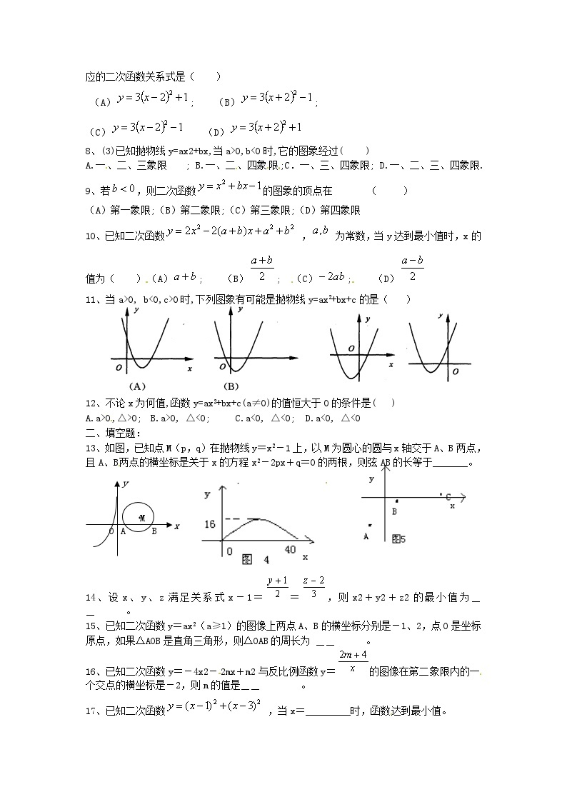 二次函数试卷02