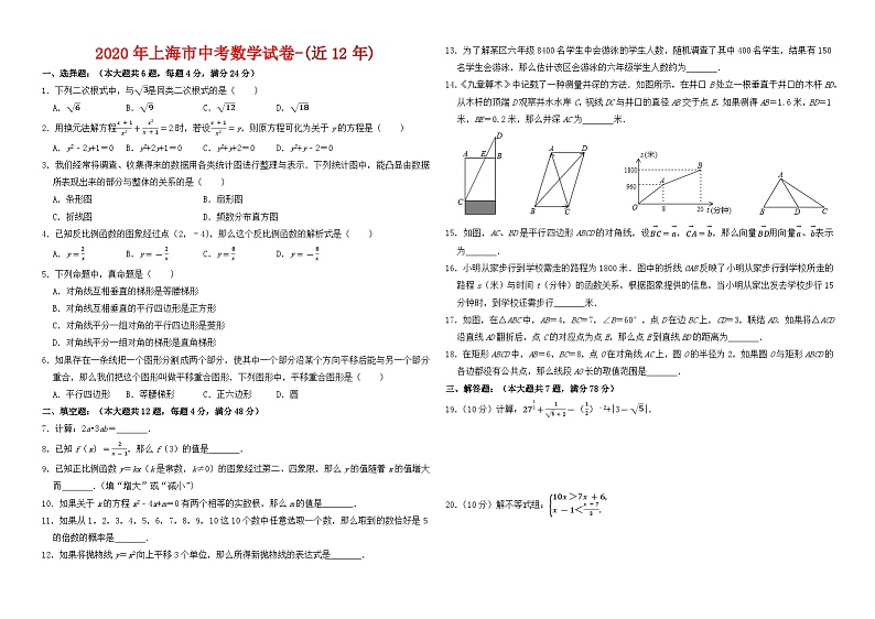 2020年上海市中考数学试卷01