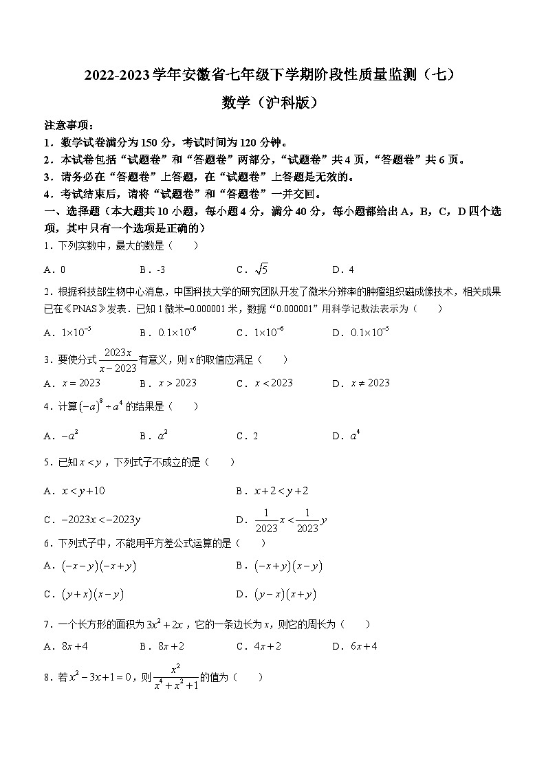 安徽省天长市铜城第二中学2022_2023学年七年级下学期5月月考数学试题(无答案)第1页