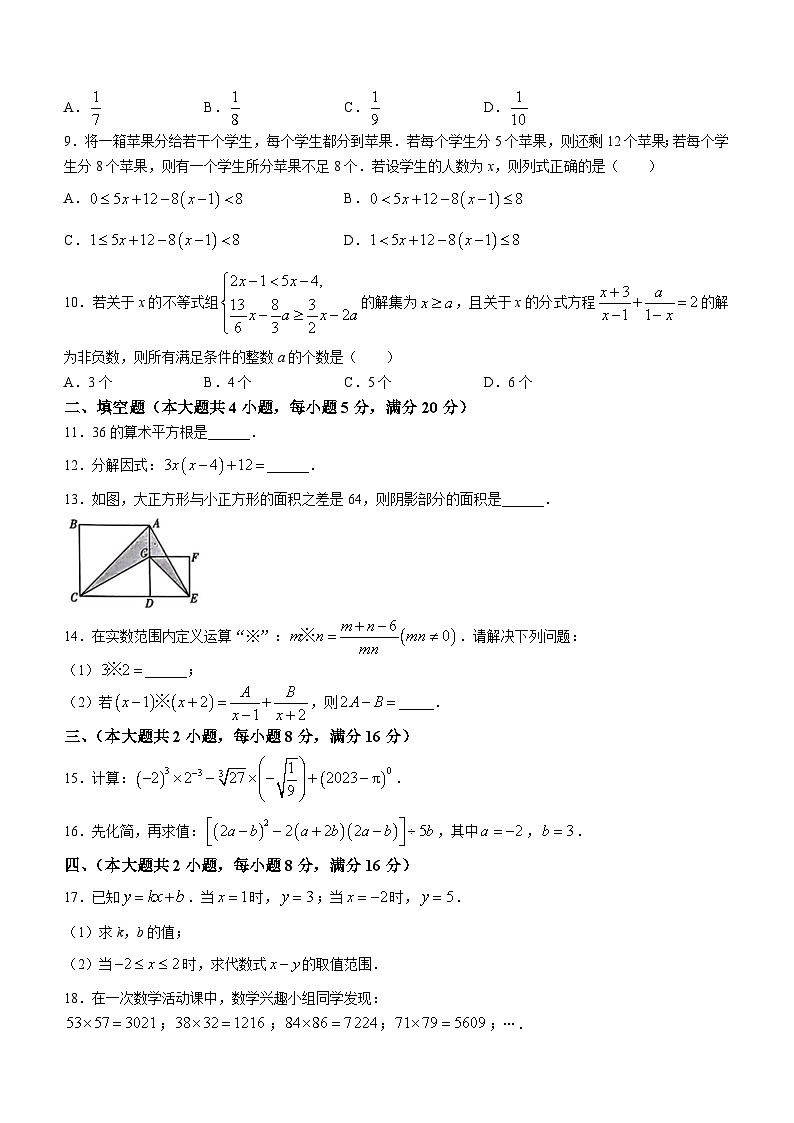 安徽省天长市铜城第二中学2022_2023学年七年级下学期5月月考数学试题(无答案)第2页
