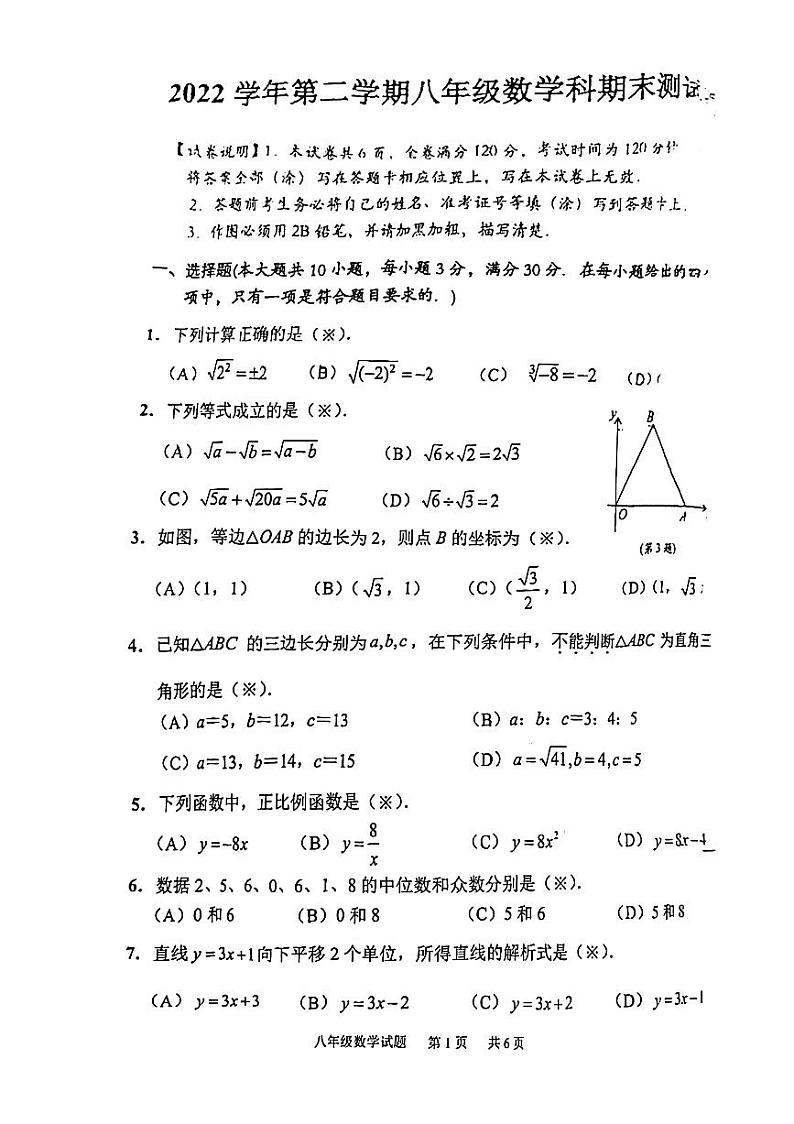 广东省广州市番禺区2022-2023学年八年级下学期期末考试数学试卷01