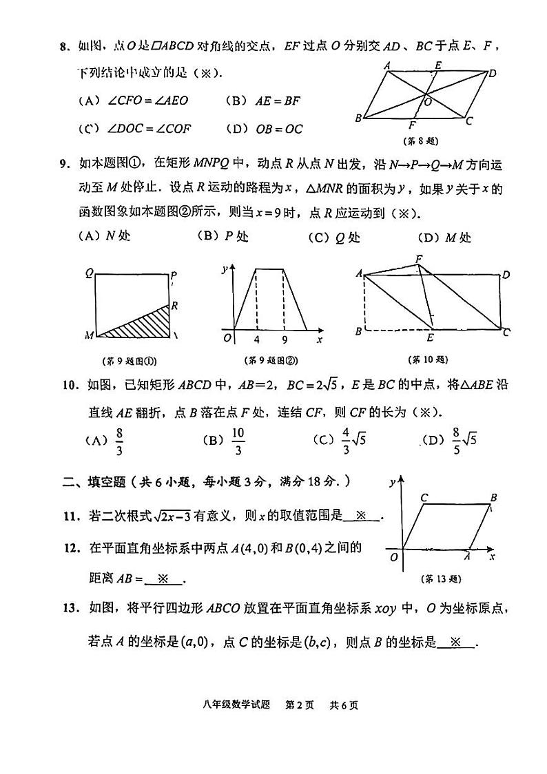 广东省广州市番禺区2022-2023学年八年级下学期期末考试数学试卷02