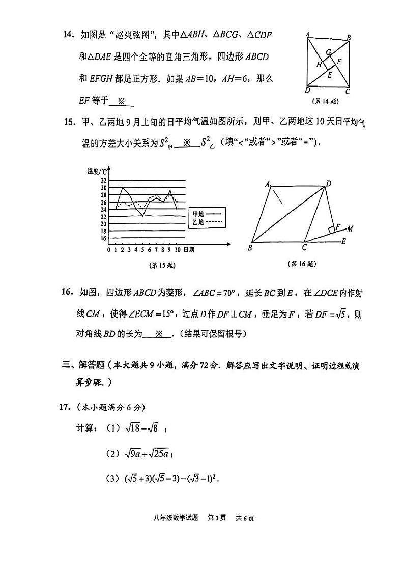 广东省广州市番禺区2022-2023学年八年级下学期期末考试数学试卷03