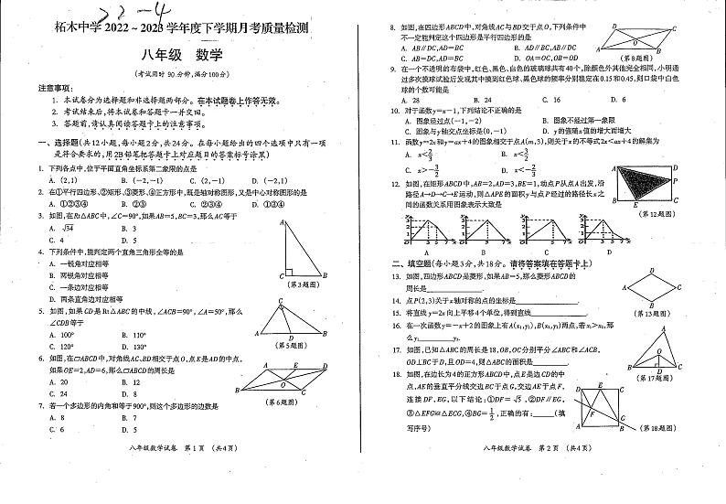 广西桂林市柘木初级中学2022-2023学年下学期八年级5月数学 试卷01