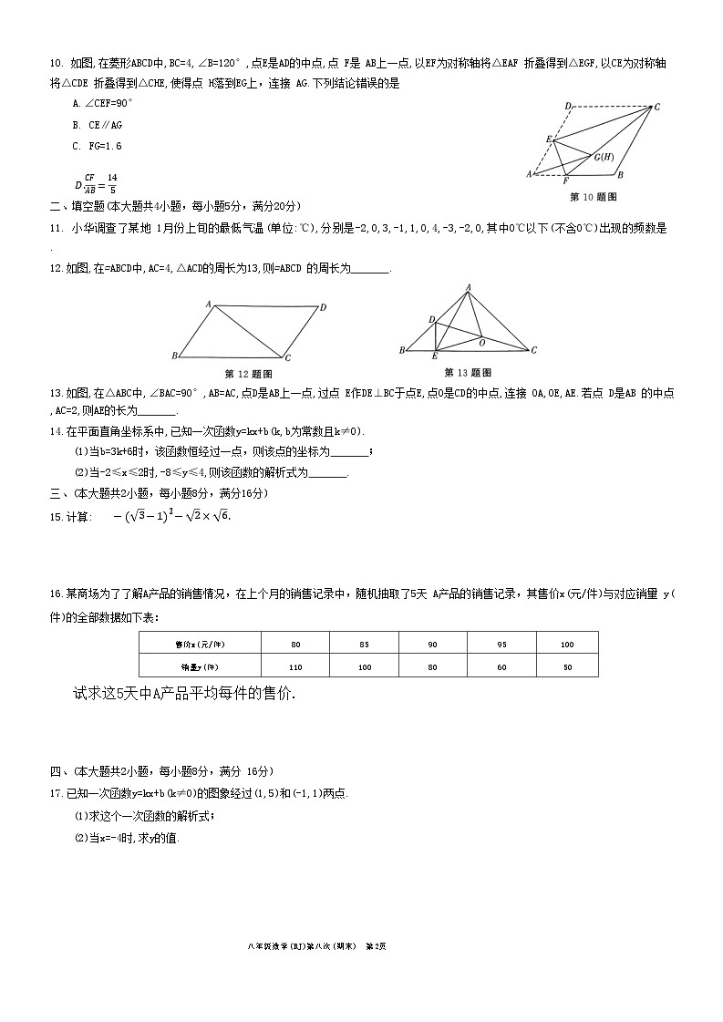 安徽省淮南市凤台县2022-2023学年下学期八年级数学期末测试第2页