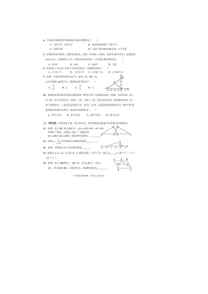 湖南省益阳市赫山区2022-2023学年八年级下学期期末数学试题02