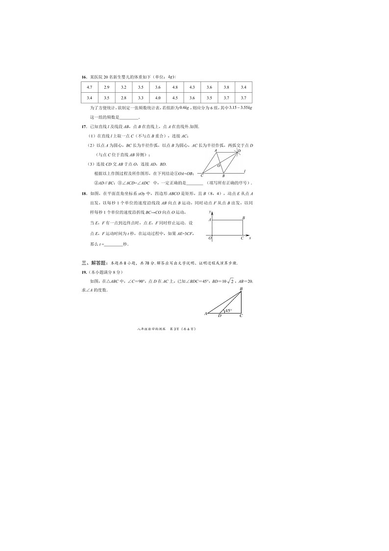 湖南省益阳市赫山区2022-2023学年八年级下学期期末数学试题03