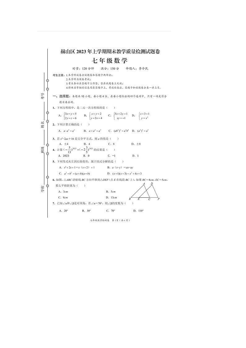 湖南省益阳市赫山区2022-2023学年七年级下学期期末数学试题01