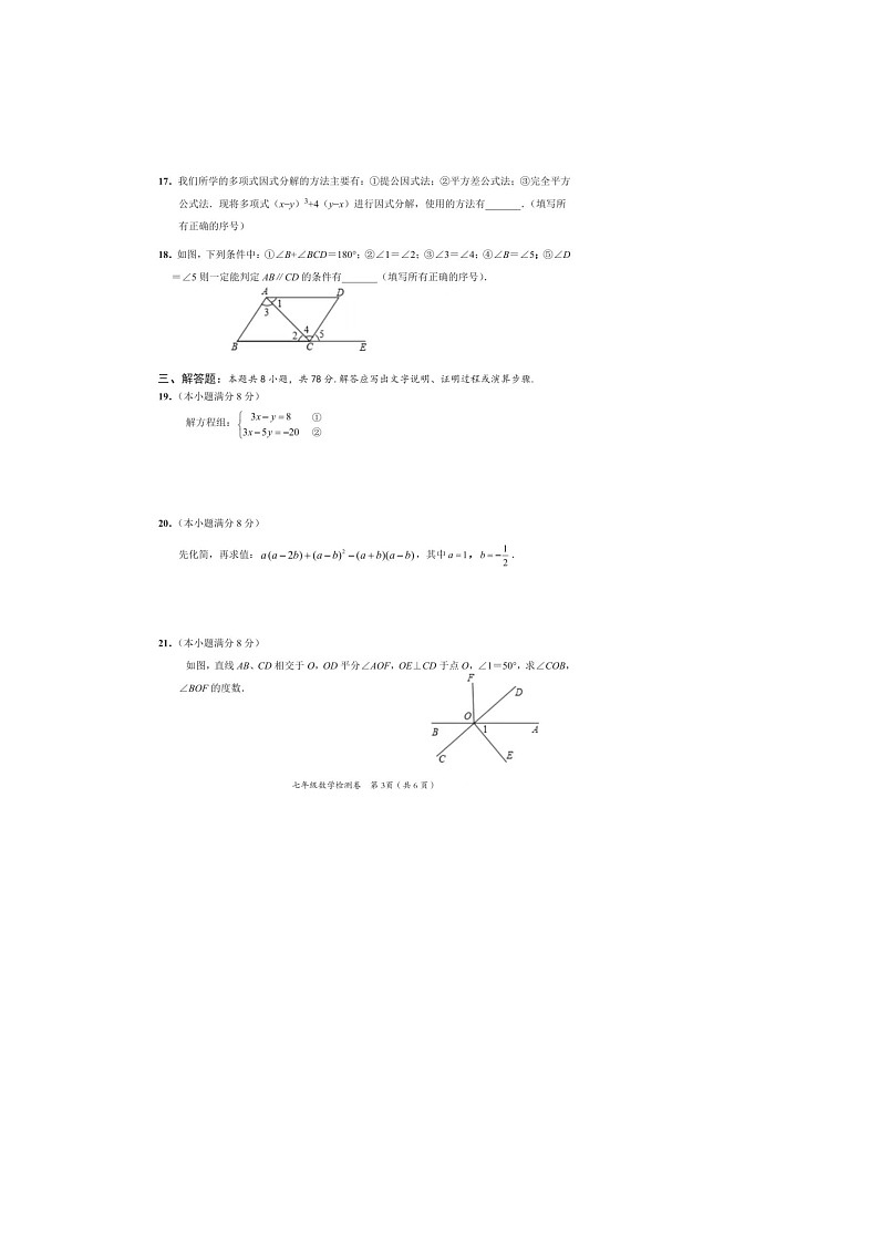 湖南省益阳市赫山区2022-2023学年七年级下学期期末数学试题03