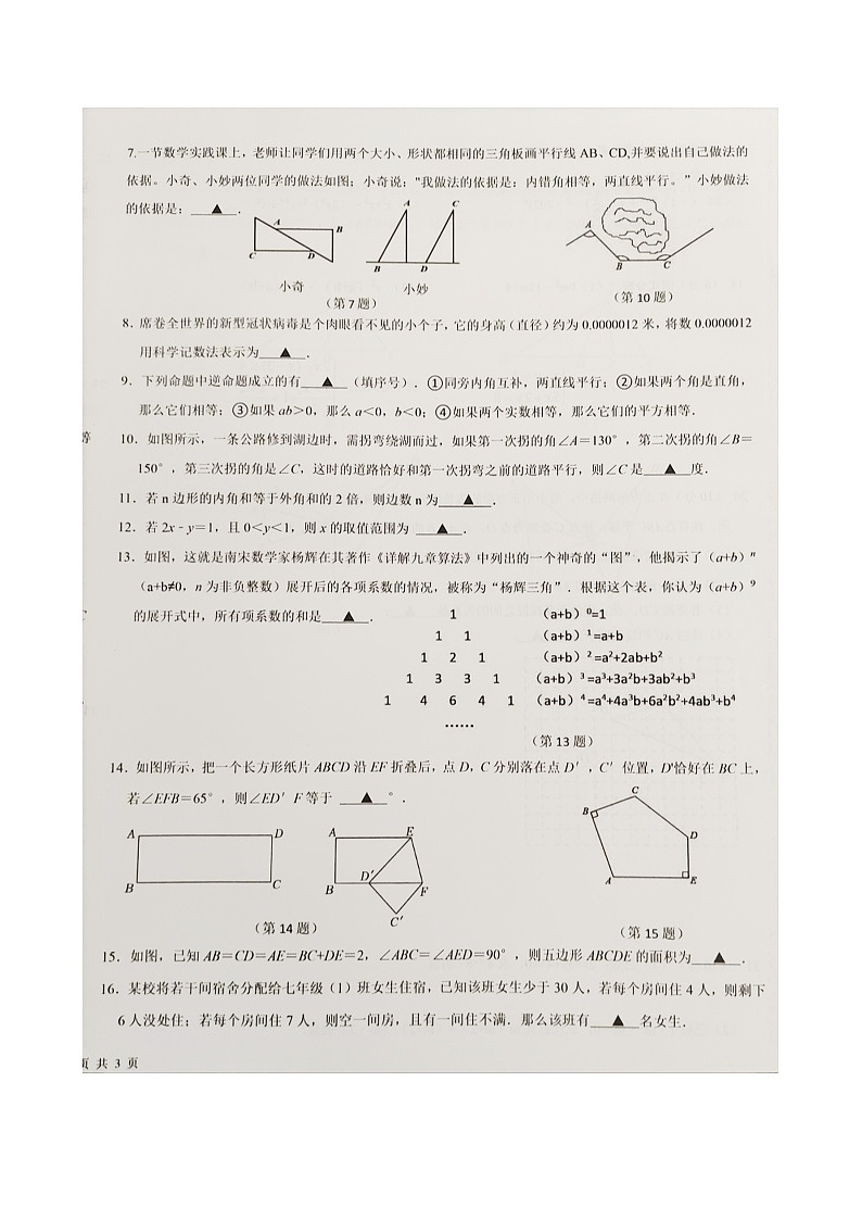 江苏省泰州市医药高新区（高港区）2022-2023学年七年级下学期期末数学试题第2页
