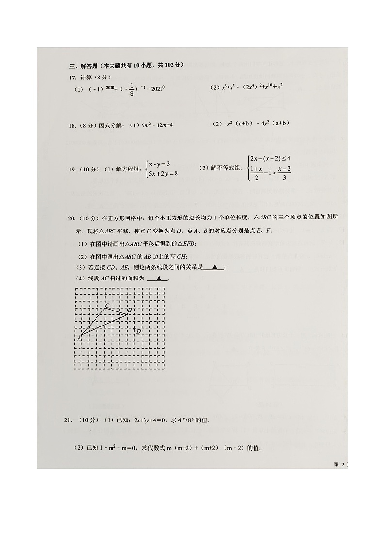 江苏省泰州市医药高新区（高港区）2022-2023学年七年级下学期期末数学试题第3页