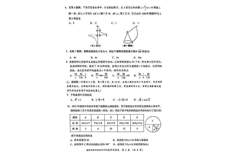 2023年湖南省湘潭市中考数学中考真题第2页