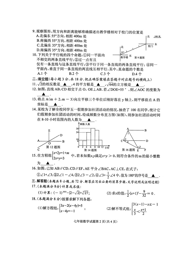湖北省随州市曾都区2022-2023学年七年级下学期期末数学试题第2页