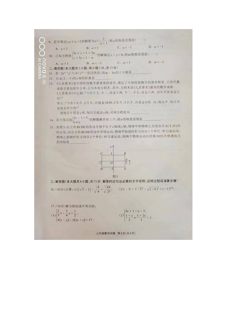 河南省驻马店市平舆县2022-2023学年七年级下学期6月期末数学试题02