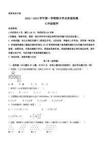 广东省深圳市2022-2023学年七年级上学期期末数学试题（含答案）