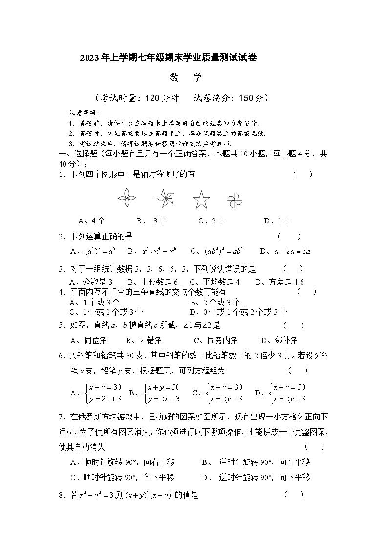 湖南省株洲市攸县2022-2023学年七年级上学期期末学业质量测试数学试卷（含答案）第1页