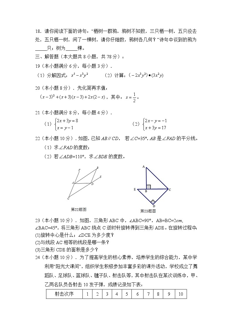 湖南省株洲市攸县2022-2023学年七年级上学期期末学业质量测试数学试卷（含答案）第3页