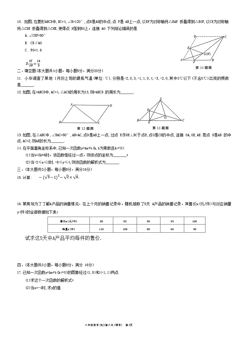 安徽省淮南市凤台县2022-2023学年下学期八年级数学期末测试（含答案）第2页